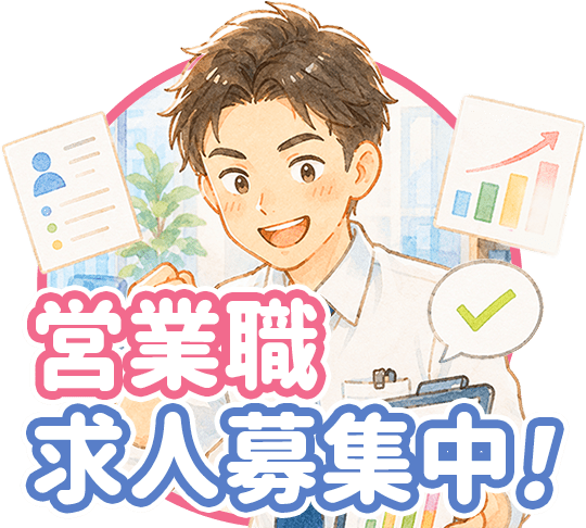 採用情報