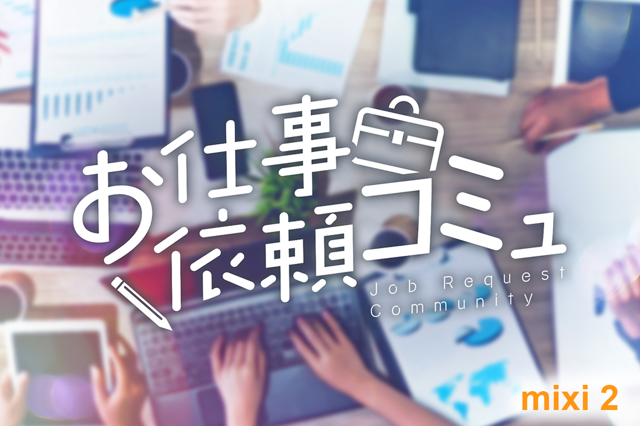 みぃ様ご相談ページ ここ、システム会社です。でも夢かわいい。｜株式会社ハナシパナシ