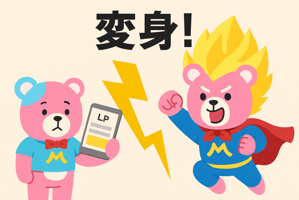 マンガで変身するイメージ