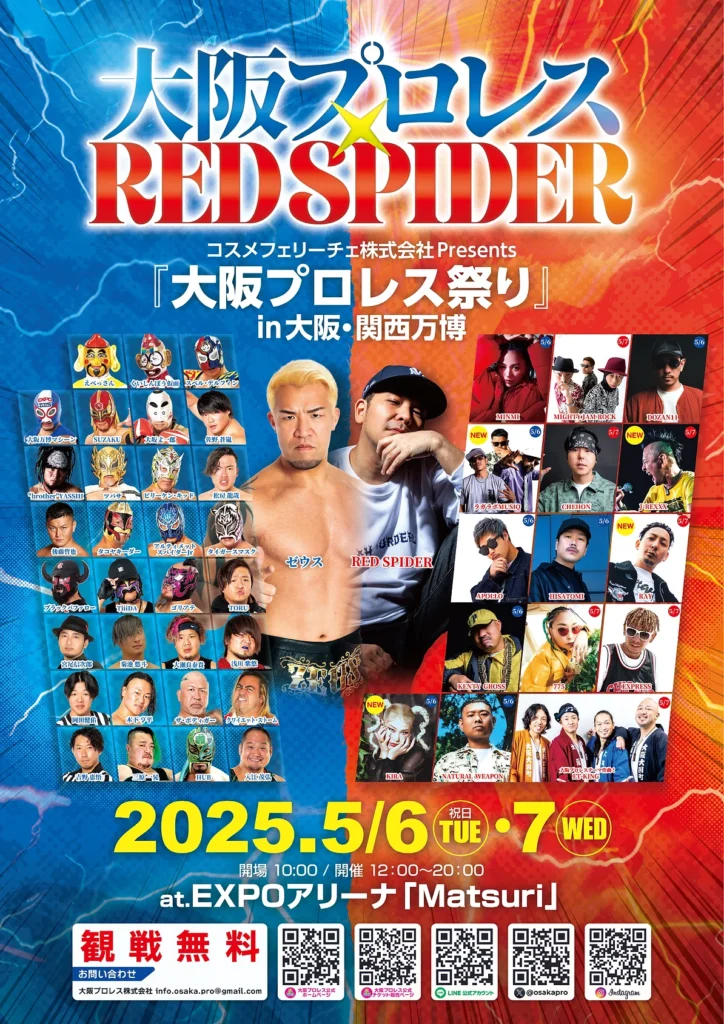 大阪プロレスの皆さん