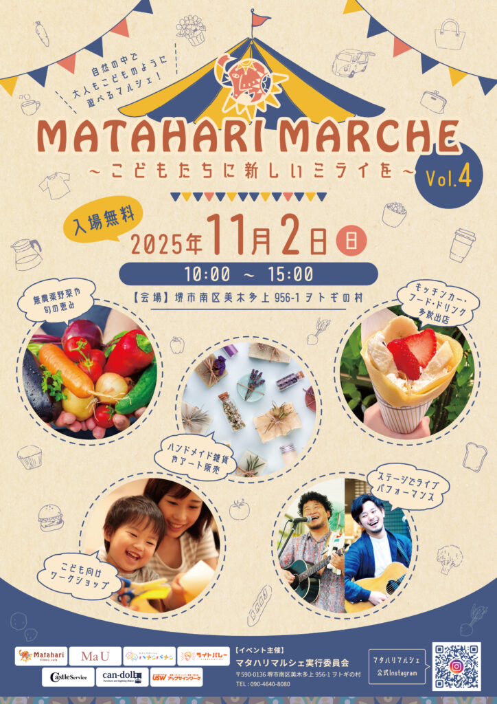 マタハリマルシェVol.4チラシ表