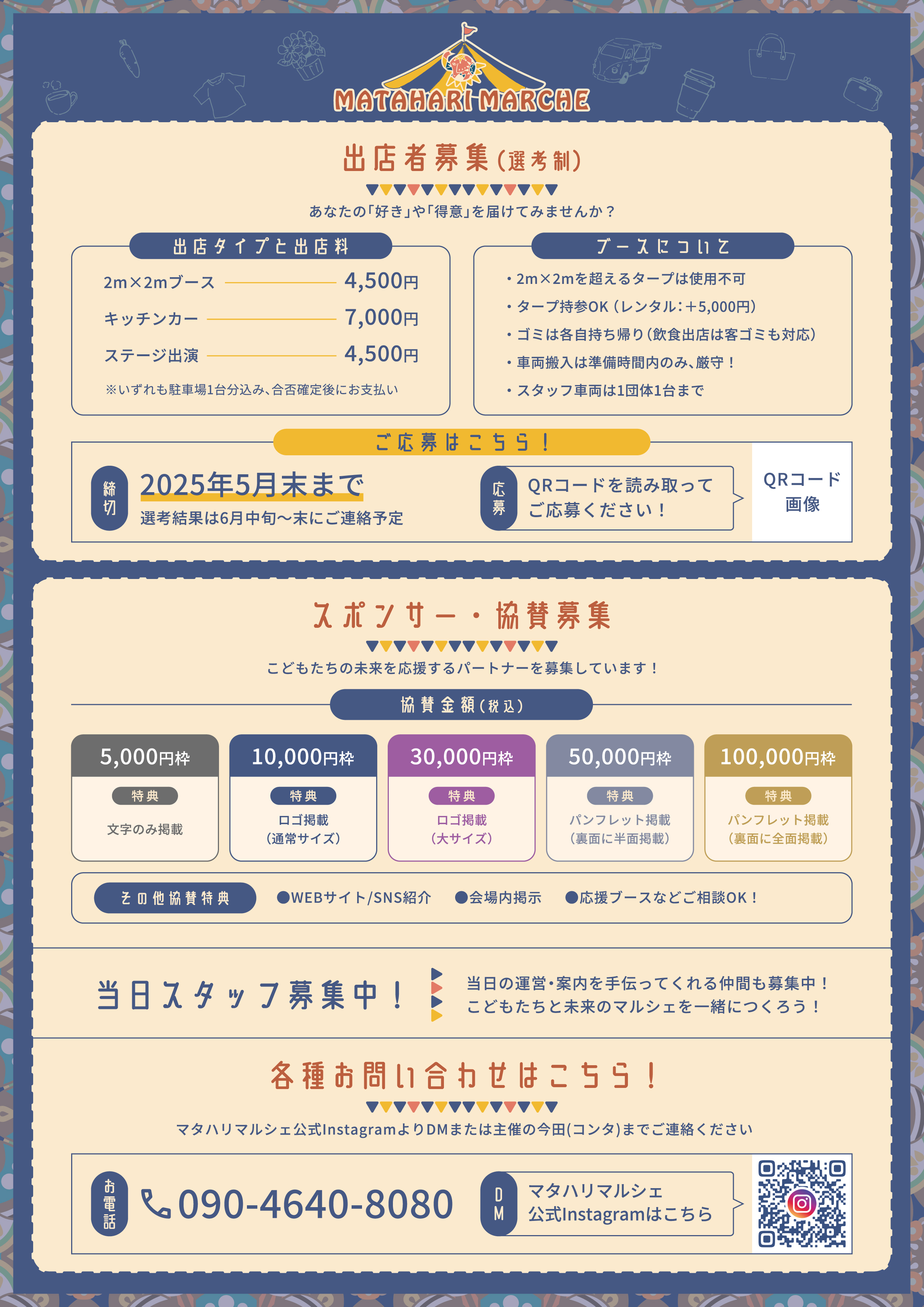 出店者募集のチラシ画像