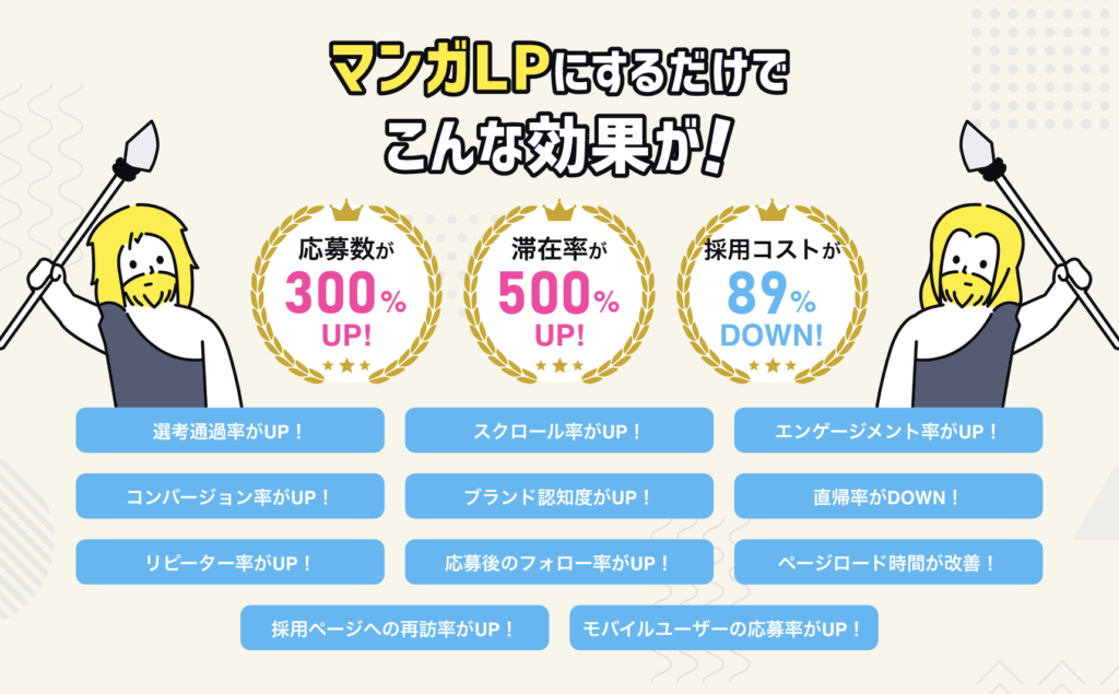 マンガLPにすることによっての効果