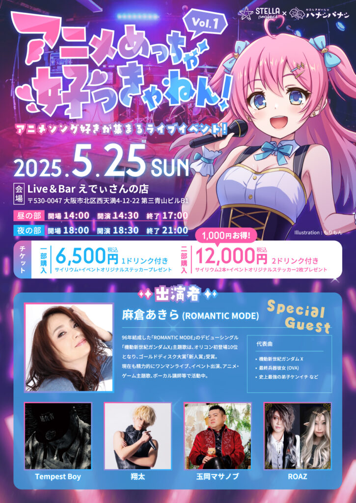 アニメめっちゃ好っきゃねん!告知チラシ