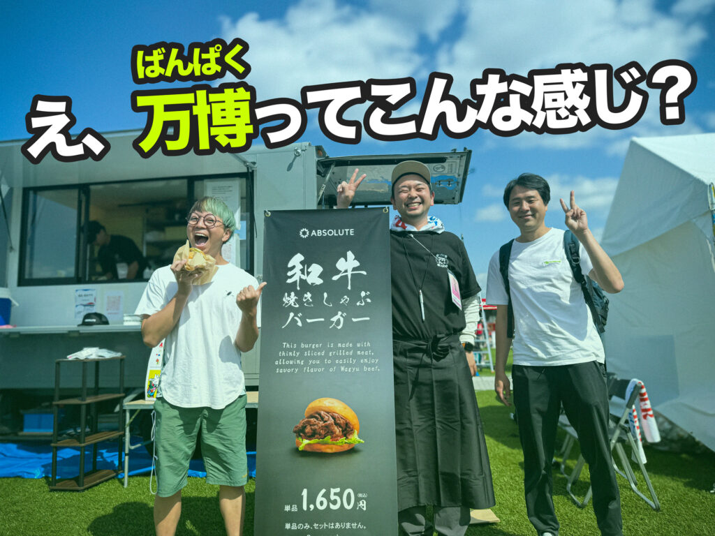 え、大阪万博こんな感じ?